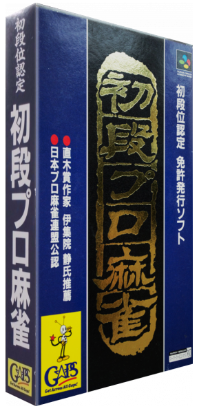Shodani Nintei - Shodan Pro Mahjong — box-3D (JP)