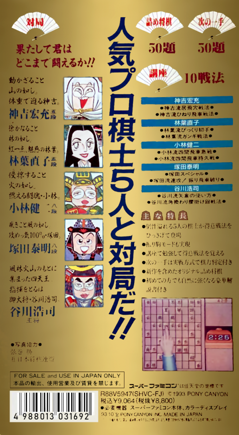 Shougi - Furinkazan — box-2D-back (JP)