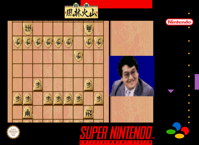 Shougi - Furinkazan — box-2D (SS)