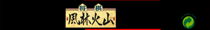 Shougi - Furinkazan — box-2D-side (SS)