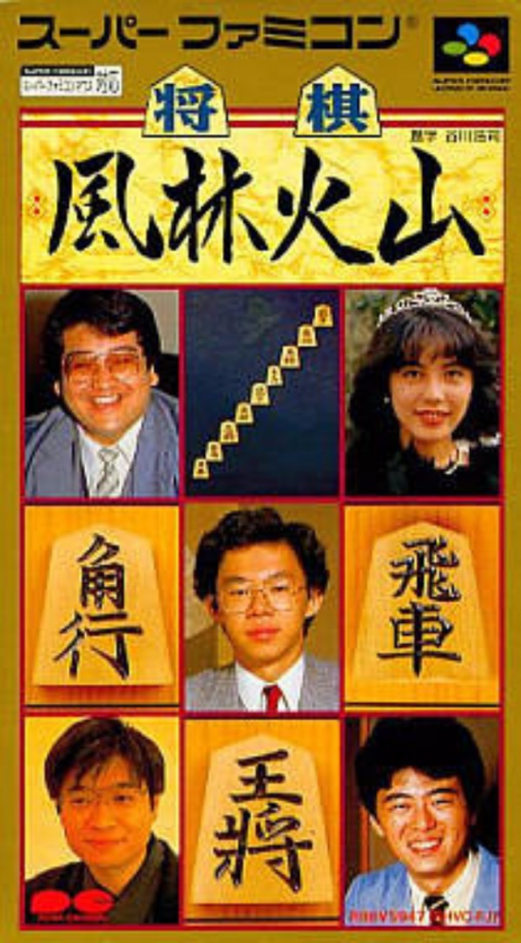 Shougi - Furinkazan box art