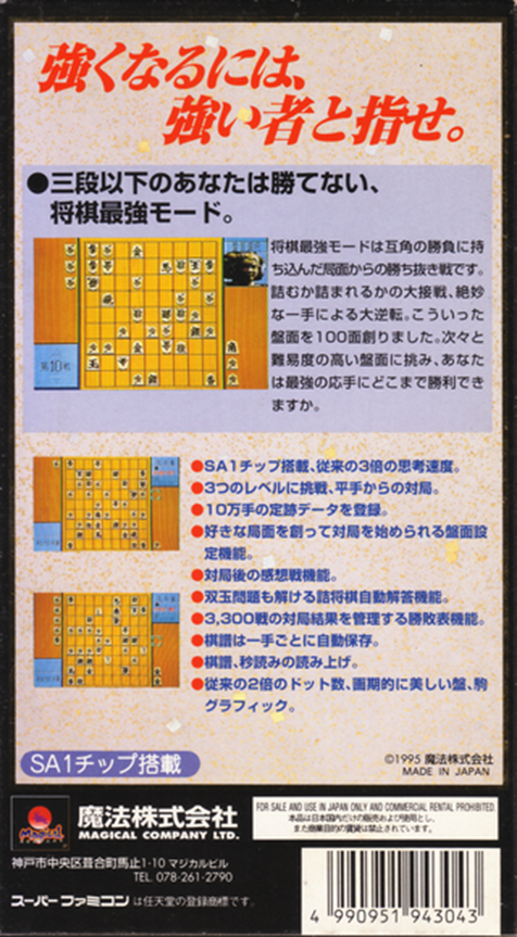 Shougi Saikyou — box-2D-back (JP)