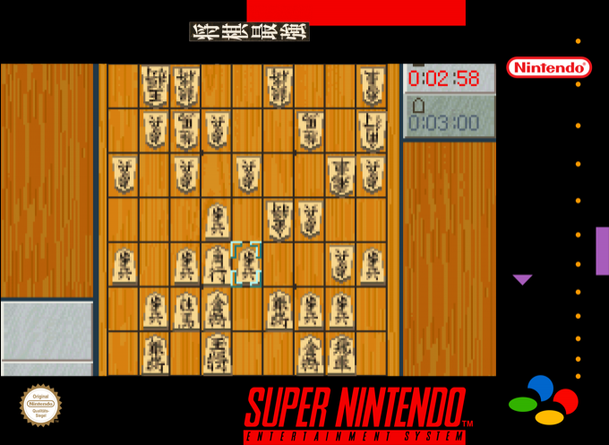 Shougi Saikyou — box-2D (SS)