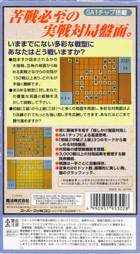 Shougi Saikyou 2 - Jissen Taikyoku Hen — box-2D-back (JP)
