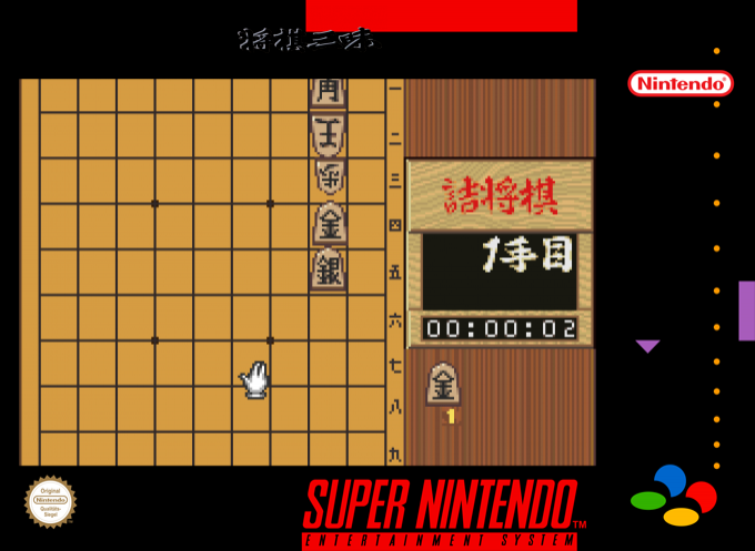 Shougi Zanmai — box-2D (SS)