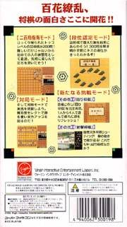 Shougi Zanmai — box-2D-back (JP)