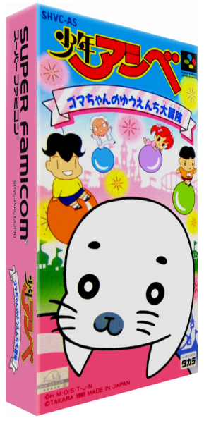 Shounen Ashibe — box-3D (JP)
