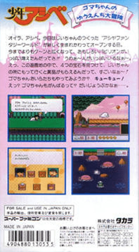 Shounen Ashibe — box-2D-back (JP)