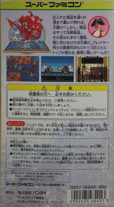 Shounin Yo, Taishi O Idake!! — box-2D-back (JP)