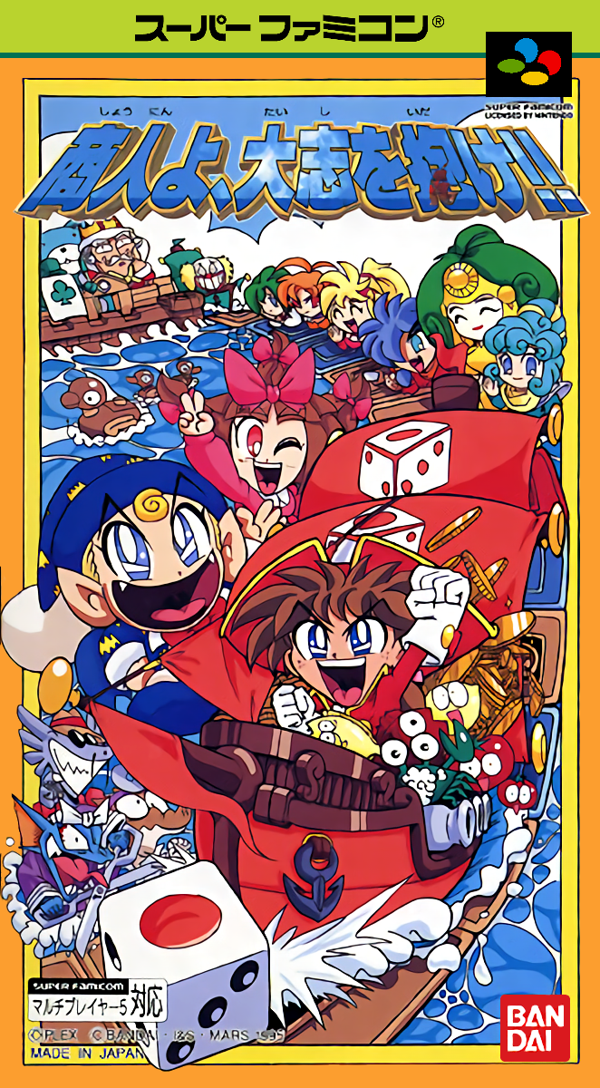 Shounin Yo, Taishi O Idake!! box art