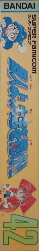 Shounin Yo, Taishi O Idake!! — box-2D-side (JP)
