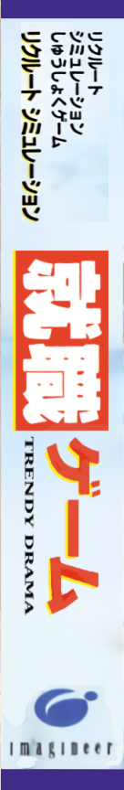 Shuushoku Game — box-2D-side (JP)