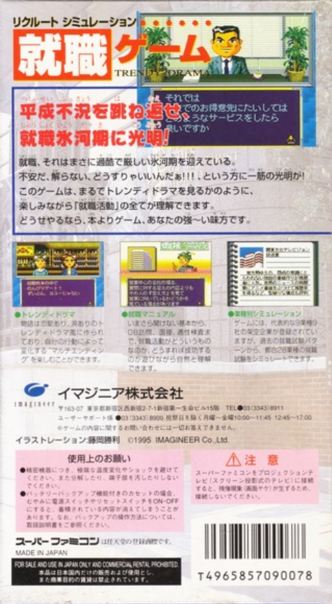 Shuushoku Game — box-2D-back (JP)
