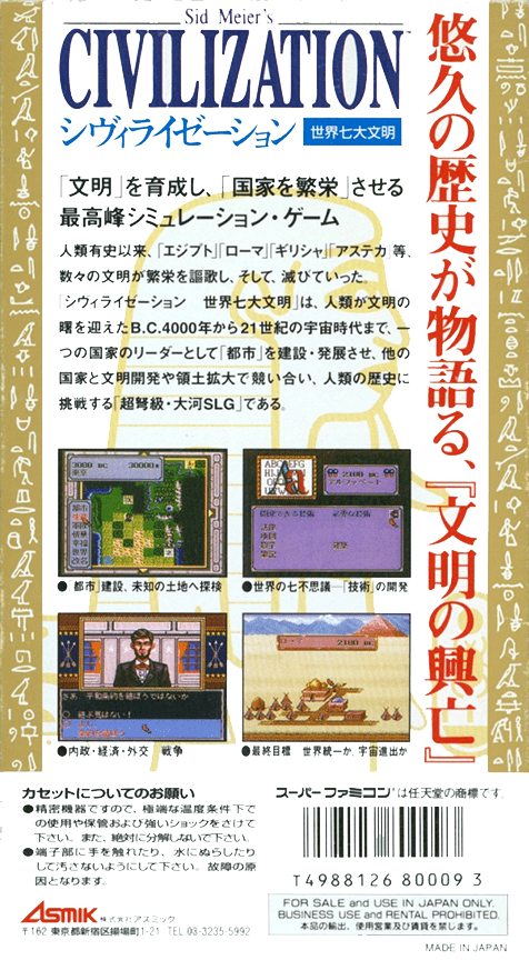 Sid Meier's Civilization — box-2D-back (JP)
