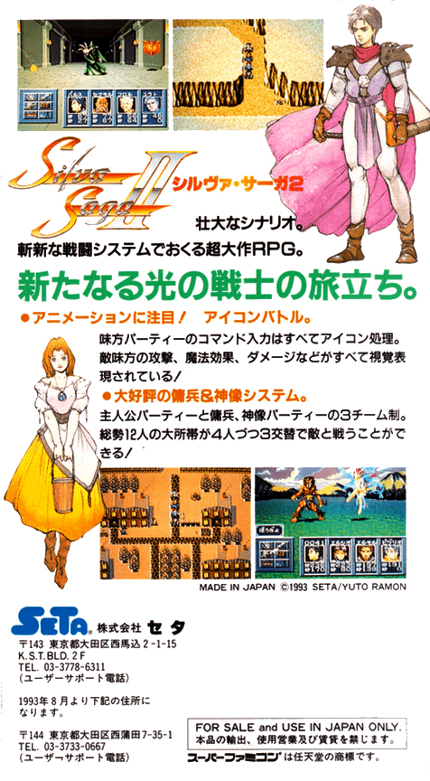 Silva Saga 2 — box-2D-back (JP)
