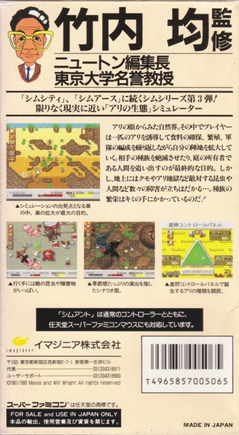 Sim Ant - The Electronic Ant Colony — box-2D-back (JP)