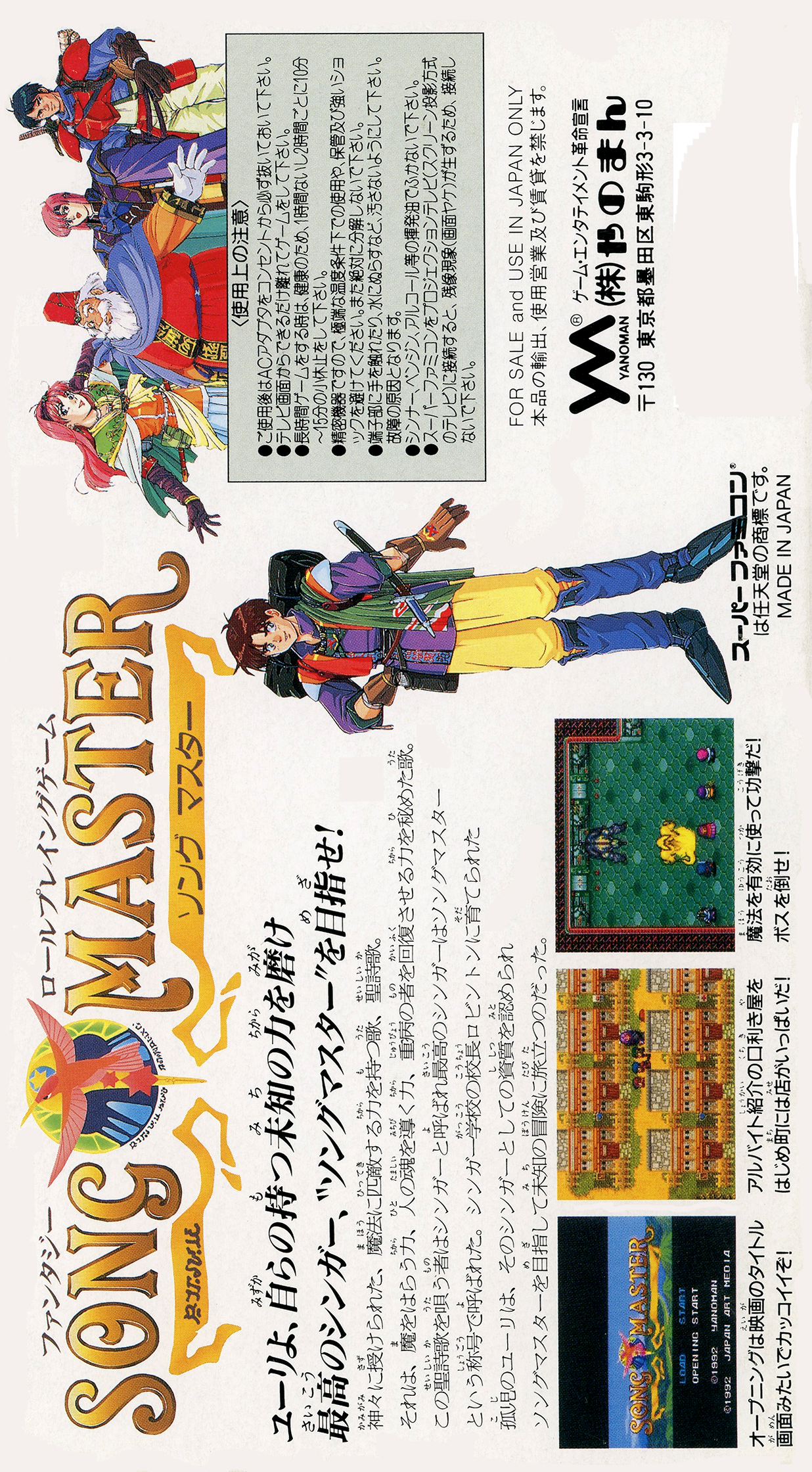 Song Master — box-2D-back (JP)