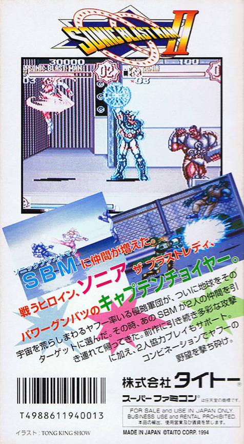 Sonic Blast Man 2 — box-2D-back (JP)