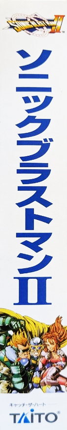 Sonic Blast Man 2 — box-2D-side (JP)
