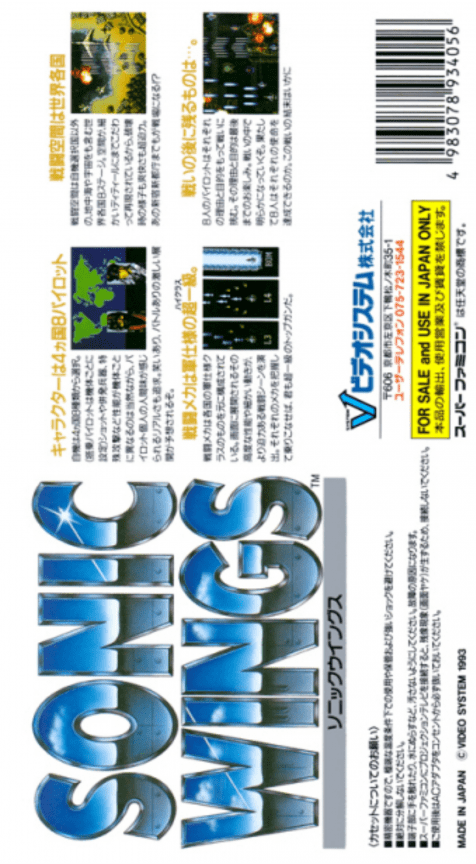 Aero Fighters — box-2D-back (JP)