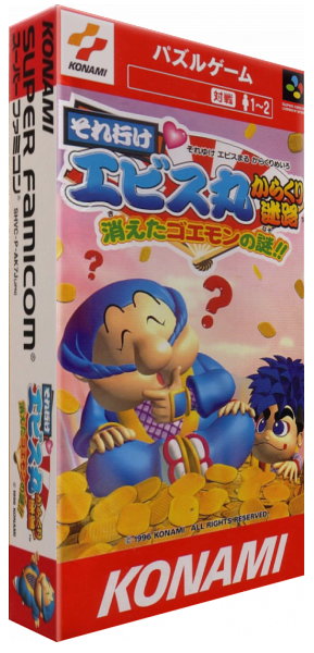 Soreyuke Ebisumaru! Karakuri Meiro - Kieta Goemon No Nazo!! — box-3D (JP)