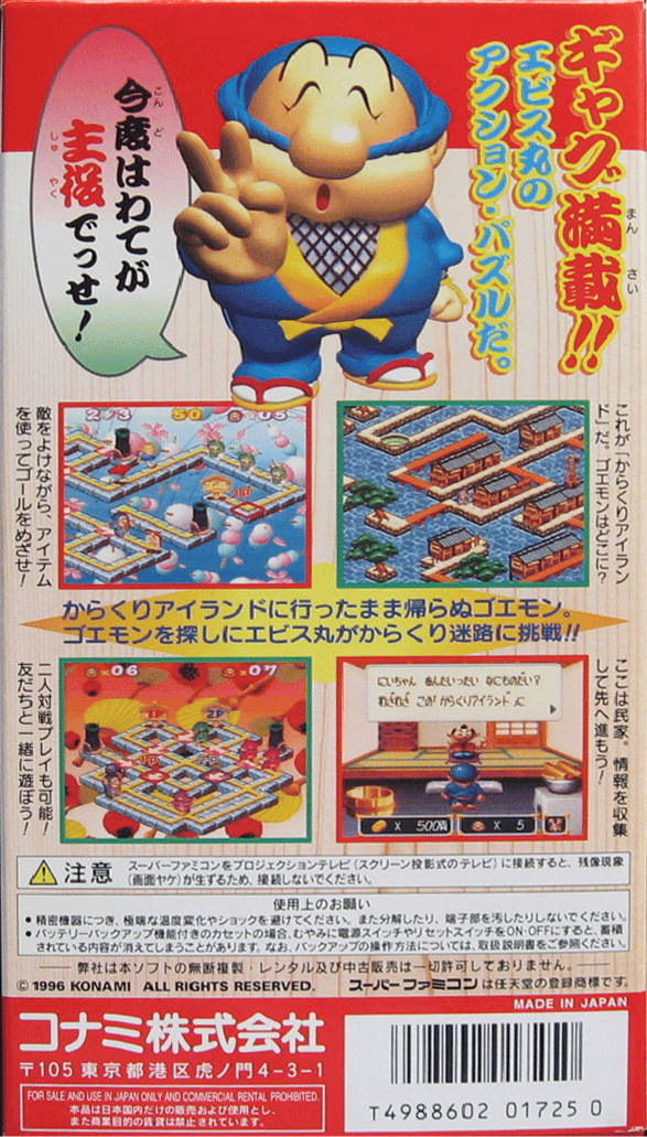Soreyuke Ebisumaru! Karakuri Meiro - Kieta Goemon No Nazo!! — box-2D-back (JP)