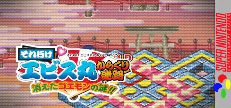 Soreyuke Ebisumaru! Karakuri Meiro - Kieta Goemon No Nazo!! — steamgrid