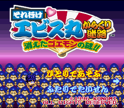 Soreyuke Ebisumaru! Karakuri Meiro - Kieta Goemon No Nazo!! — sstitle (WOR)