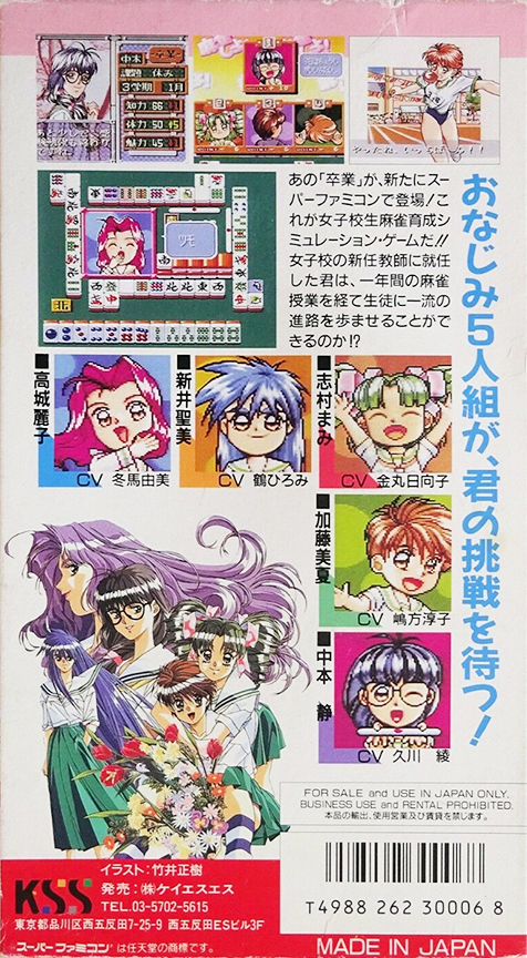 Sotsugyou Bangai Hen - Nee Mahjong Shiyo! — box-2D-back (JP)