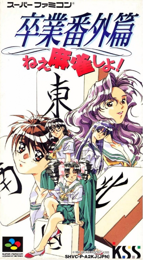 Sotsugyou Bangai Hen - Nee Mahjong Shiyo! box art