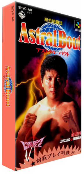 Sougou Kakutougi - Astral Bout — box-3D (JP)