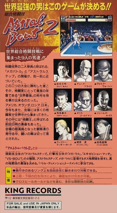 Sougou Kakutougi - Astral Bout 2 - The Total Fighters — box-2D-back (JP)
