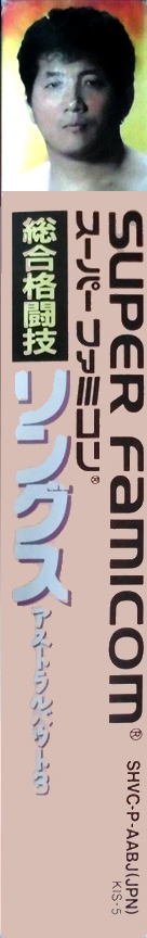 Sougou Kakutougi Rings - Astral Bout 3 — box-2D-side (JP)