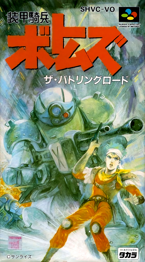 Soukou Kihei Votoms - The Battling Road box art
