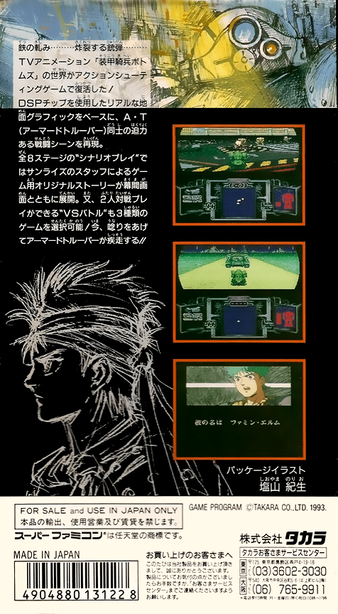 Soukou Kihei Votoms - The Battling Road — box-2D-back (JP)