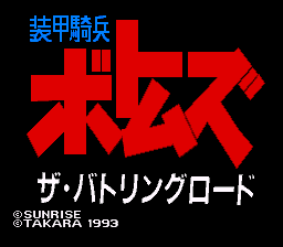 Soukou Kihei Votoms - The Battling Road — sstitle (WOR)