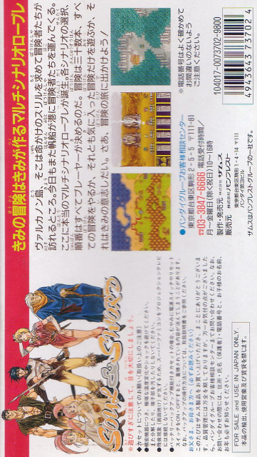 Soul And Sword — box-2D-back (JP)