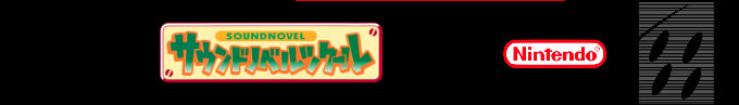 Sound Novel Tsukuru — box-2D-side (SS)
