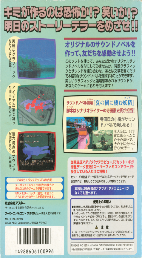 Sound Novel Tsukuru — box-2D-back (JP)