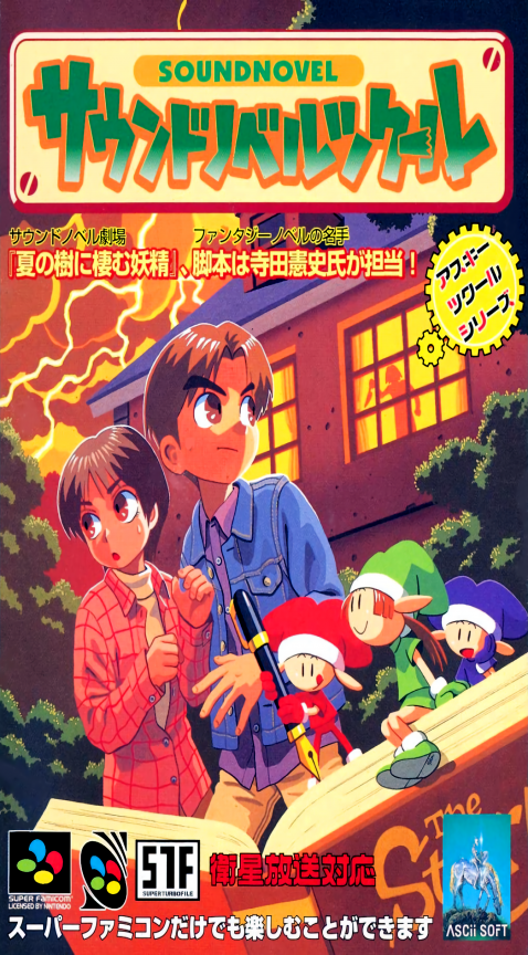 Sound Novel Tsukuru box art