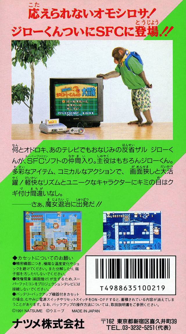 Spanky's Quest — box-2D-back (JP)