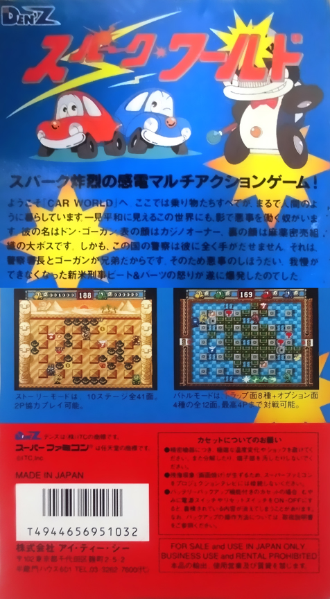 Spark World — box-2D-back (JP)