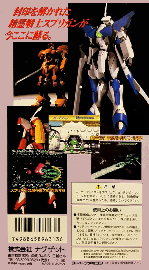 Spriggan Powered — box-2D-back (JP)