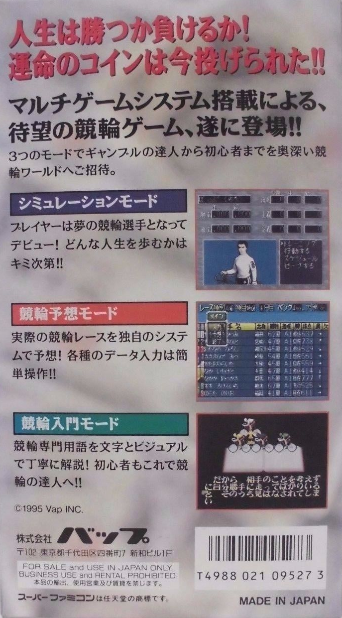 Sprinter Monogatari - Mezase!! Ikkakusenkin — box-2D-back (JP)