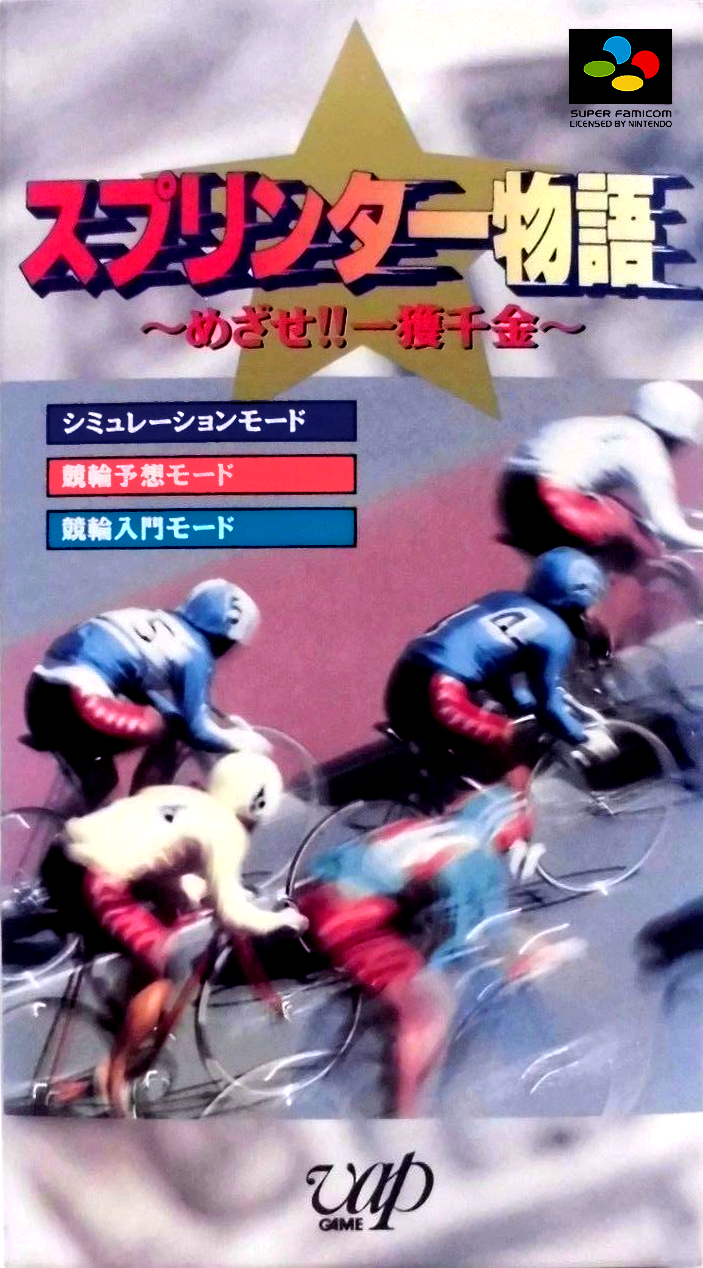 Sprinter Monogatari - Mezase!! Ikkakusenkin box art