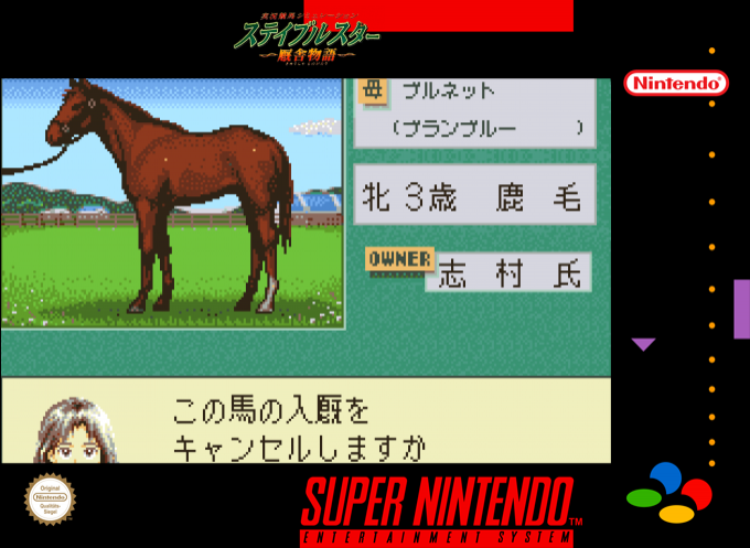 Stable Star - Kyuusha Monogatari — box-2D (SS)
