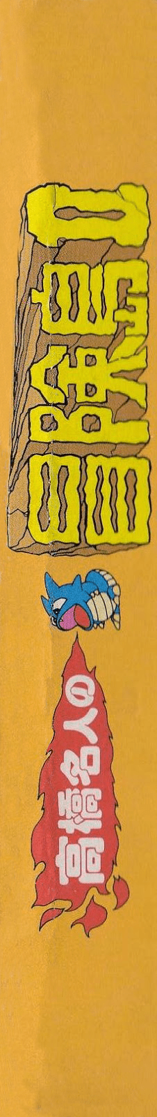 Super Adventure Island 2 — box-2D-side (JP)