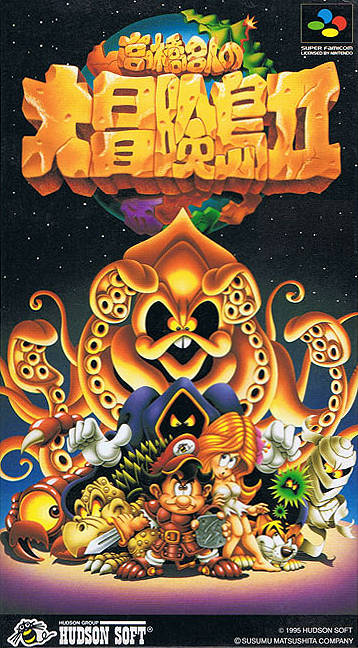 Super Adventure Island 2 — box-2D (JP)