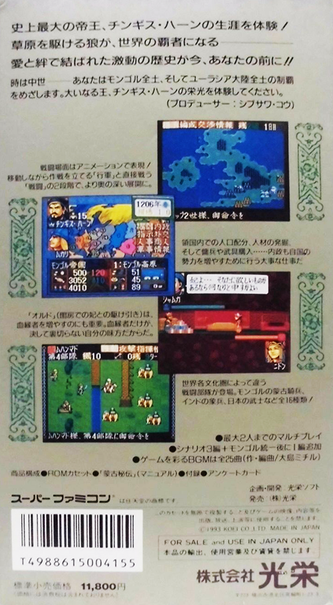 Genghis Khan 2 - Clan Of The Grey Wolf — box-2D-back (JP)