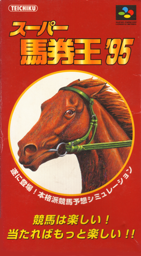 Super Baken Ou '95 box art